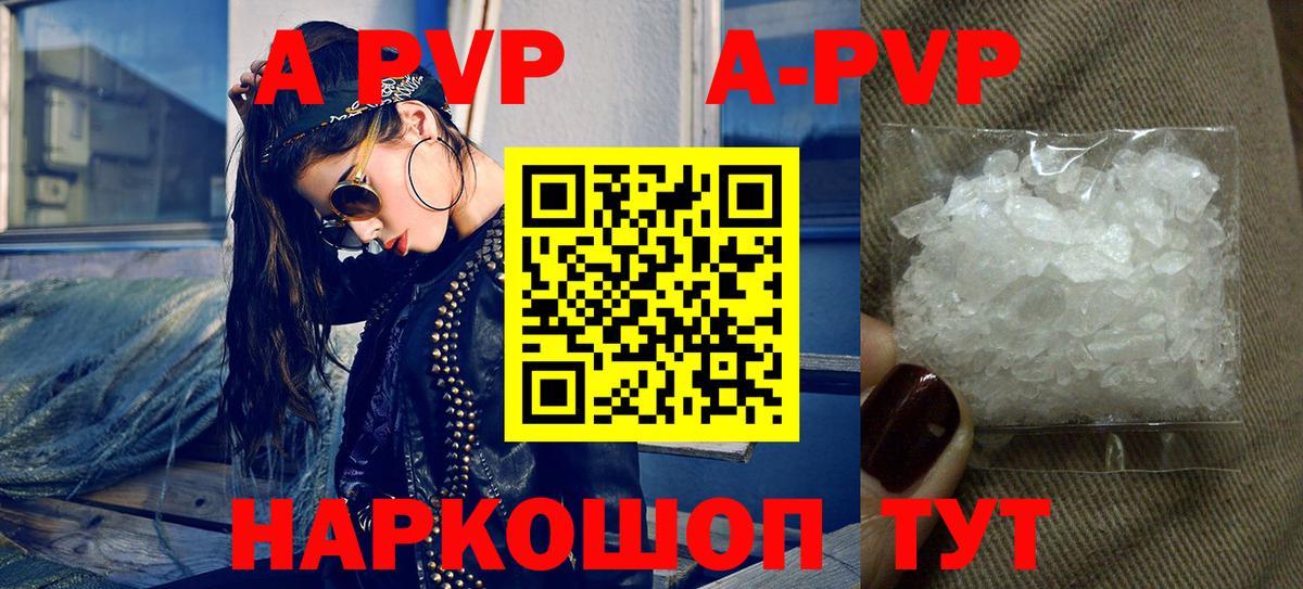 Нефтекумск  Альфа ПВП кристаллы  A PVP мука  A PVP  Вход с VPN 
