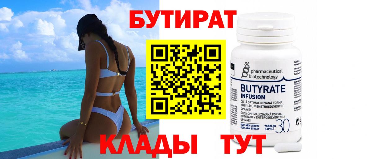 БУТИРАТ 99%  Вход с VPN  Нефтекумск 