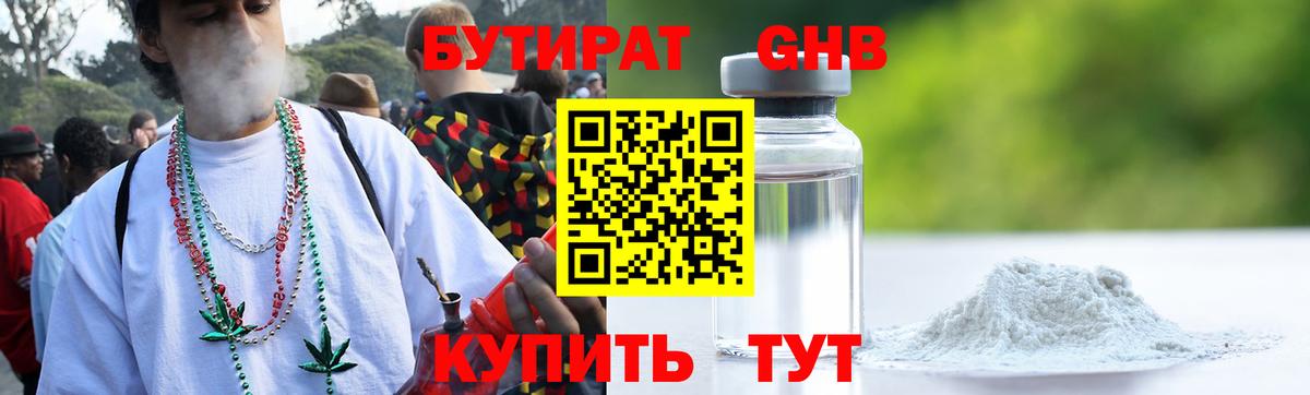 Бутират GHB Нефтекумск