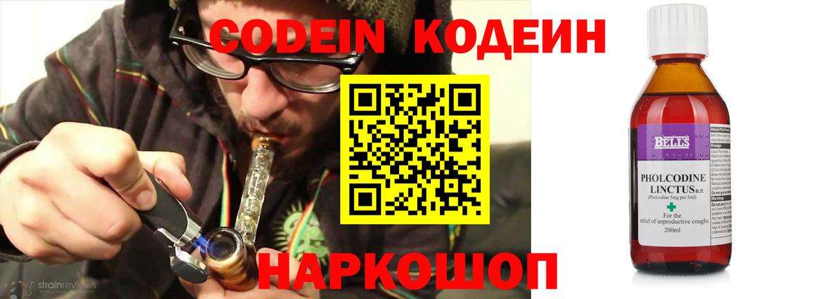 Кодеиновый сироп Lean Purple Drank  Вход с VPN  Кодеиновый сироп Lean Purple Drank  Нефтекумск 