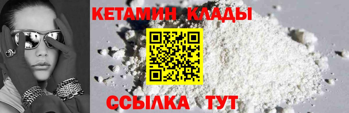 Нефтекумск  КЕТАМИН ketamine  КЕТАМИН VHQ  Вход с VPN 