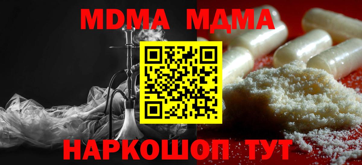 MDMA молли Нефтекумск