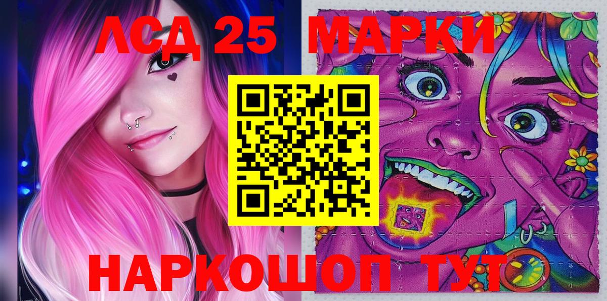 Марки 25I-NBOMe 1,8мг Нефтекумск