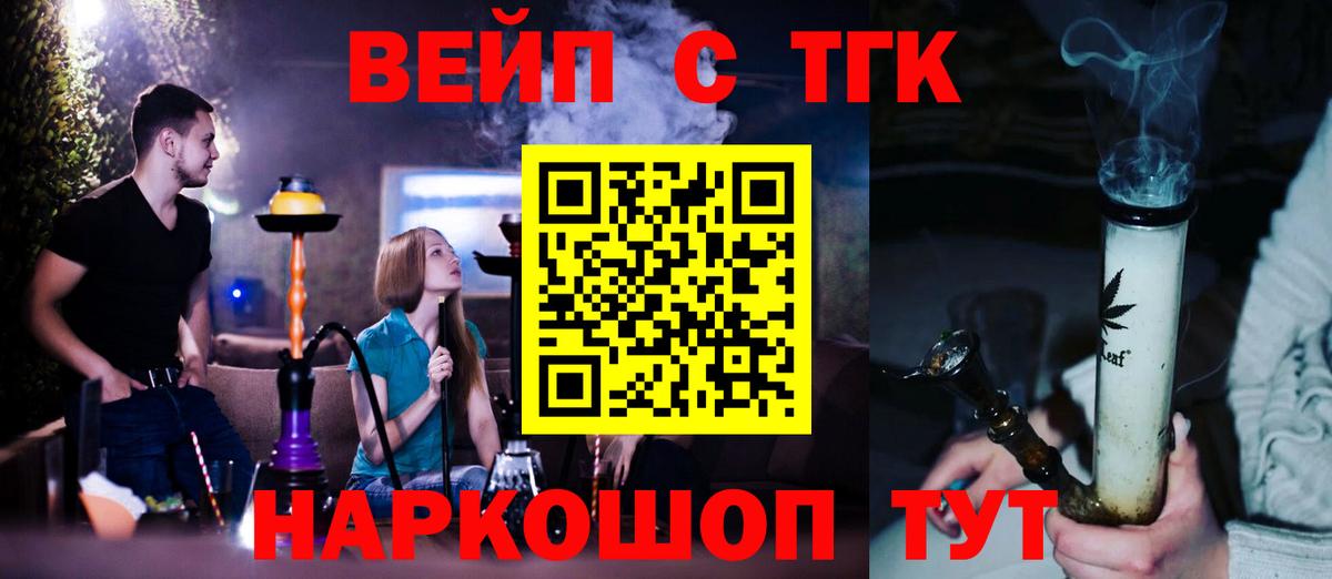 ТГК вейп с тгк  Вход с VPN  Дистиллят ТГК Wax  Нефтекумск 